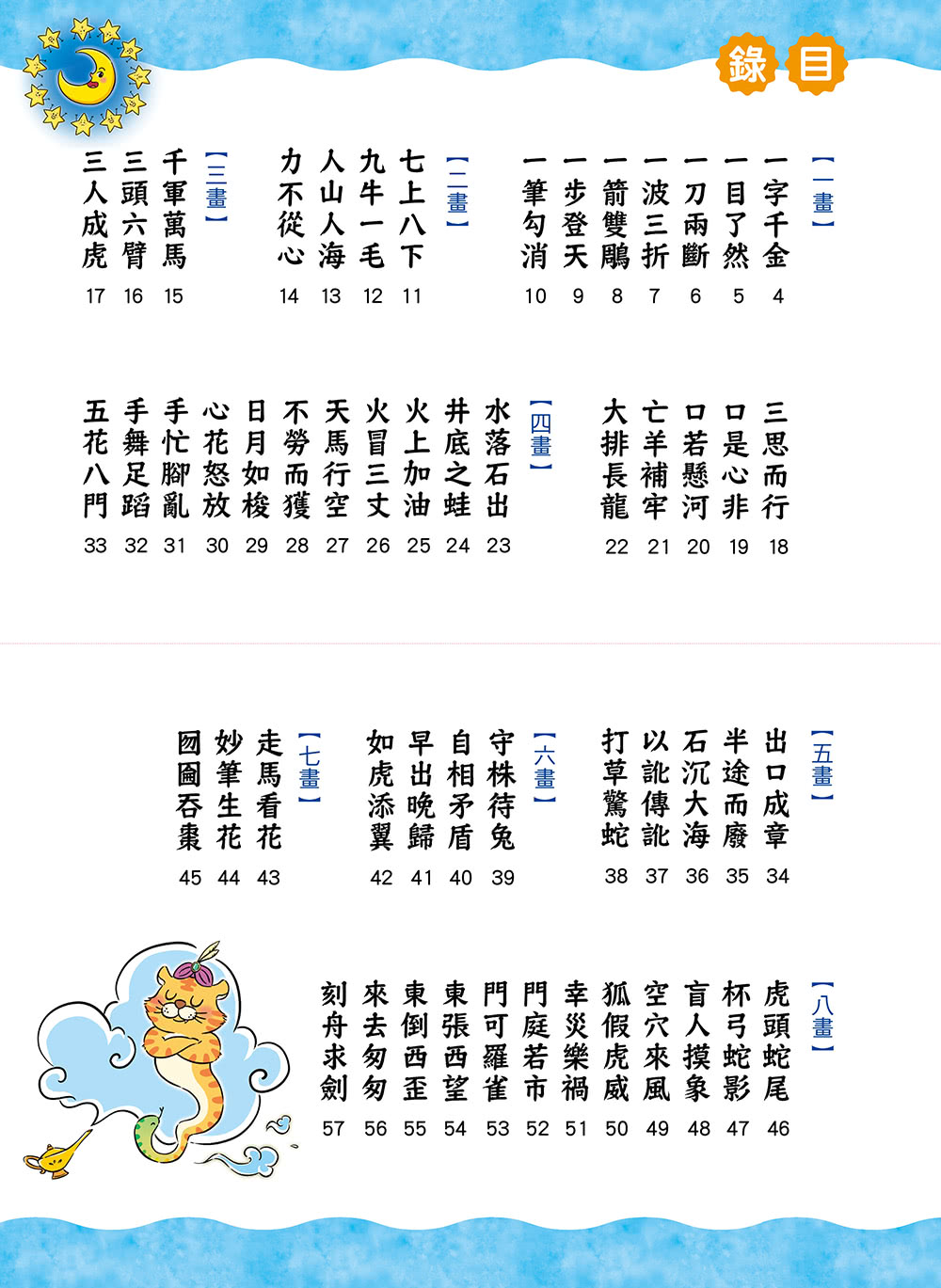 這樣學成語超好記【讓孩子看圖學成語，發揮聯想力，巧妙運用100個成語】