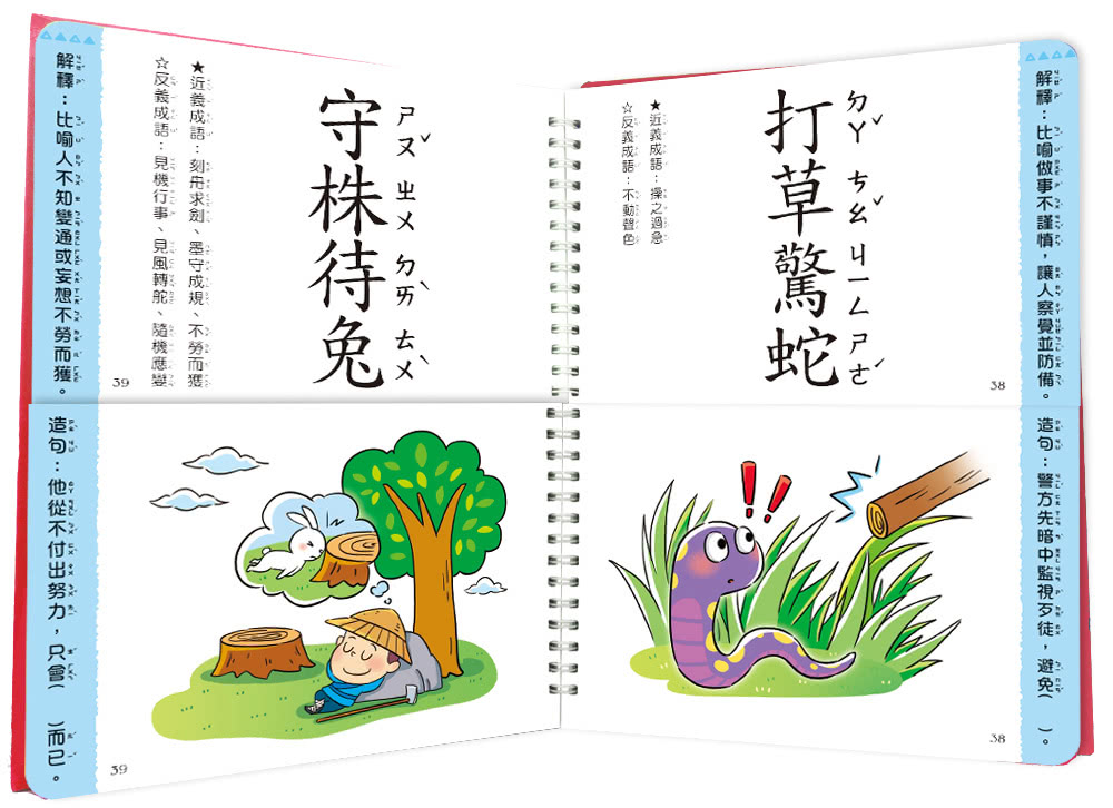 這樣學成語超好記【讓孩子看圖學成語，發揮聯想力，巧妙運用100個成語】