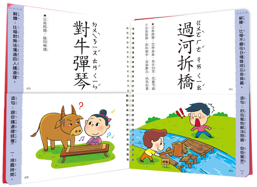 這樣學成語超好記【讓孩子看圖學成語，發揮聯想力，巧妙運用100個成語】