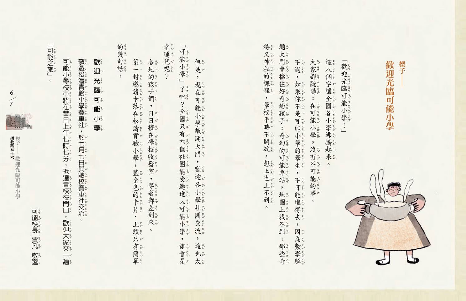 【可能小學的西洋文明任務Ⅱ】套書（共4冊）