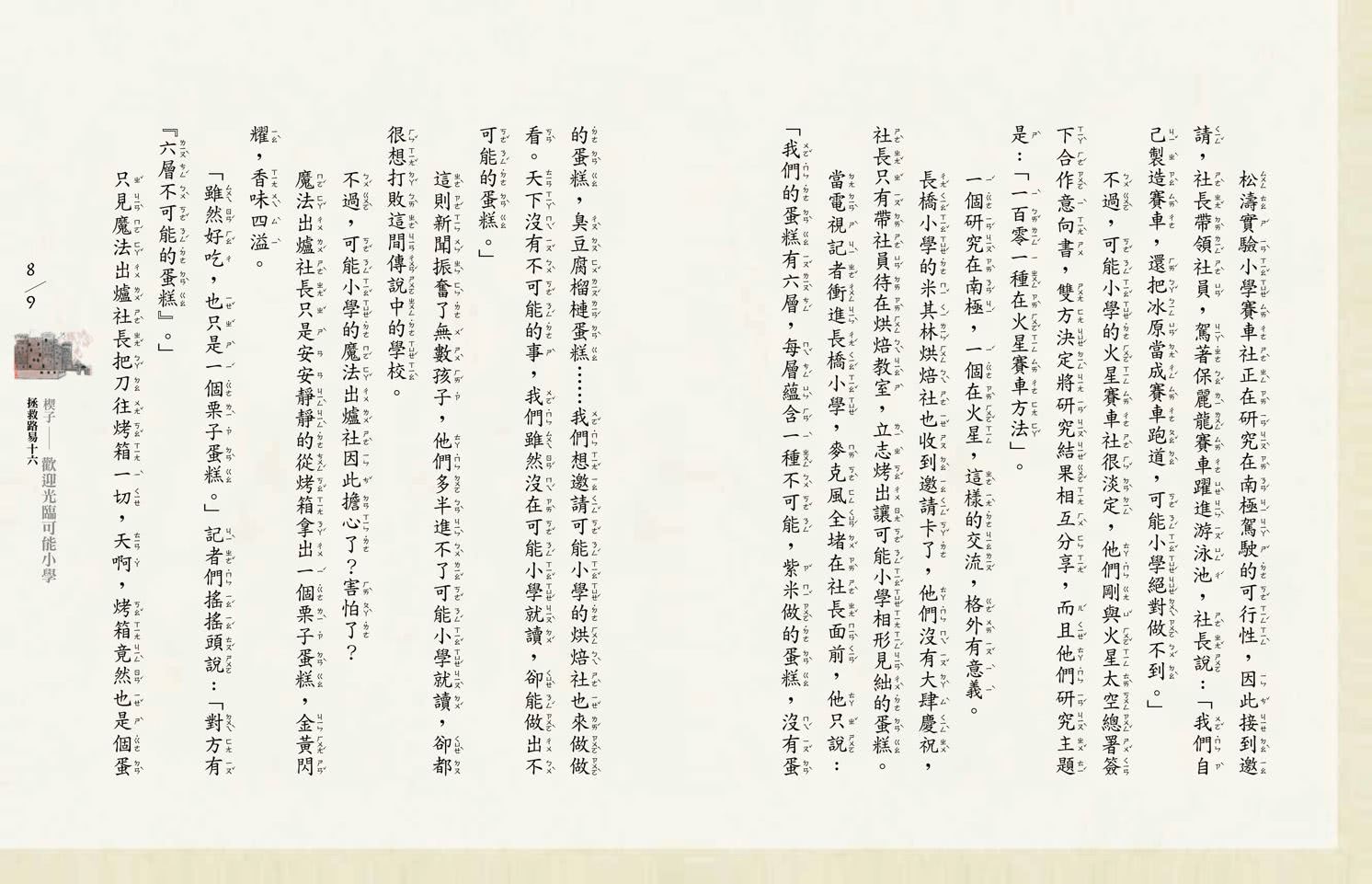 【可能小學的西洋文明任務Ⅱ】套書（共4冊）