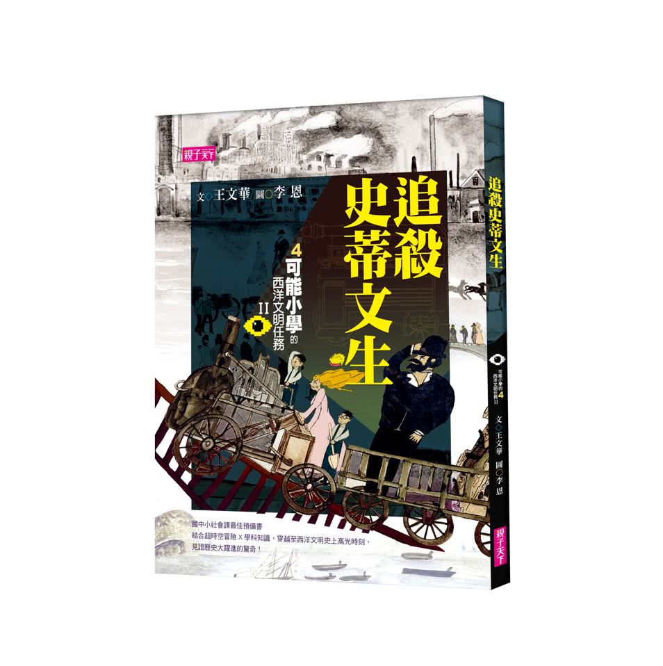 【可能小學的西洋文明任務Ⅱ】套書（共4冊）