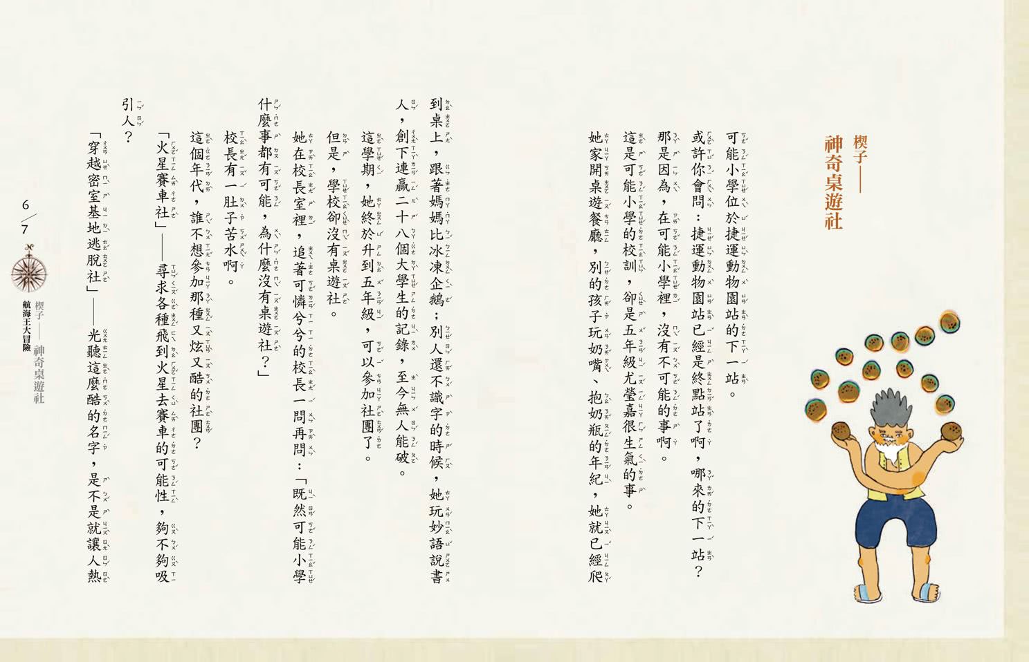 【可能小學的西洋文明任務Ⅱ】套書（共4冊）