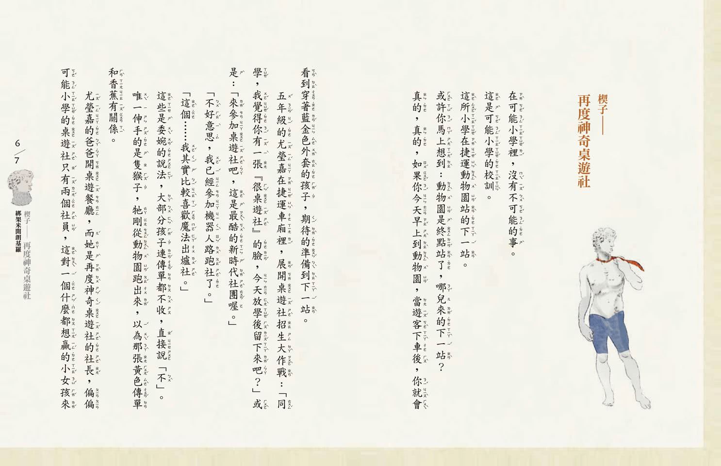 【可能小學的西洋文明任務Ⅱ】套書（共4冊）