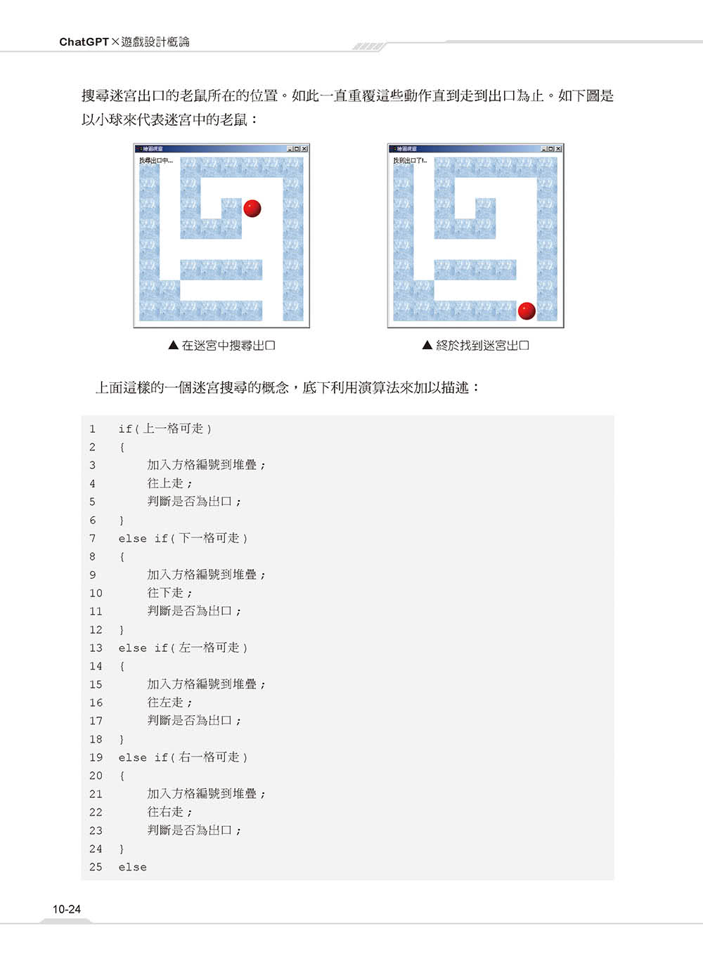 ChatGPT×遊戲設計概論