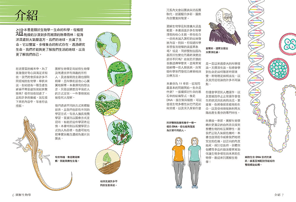 真希望基礎生物這樣教：國高中生必備！看圖學生物，從細胞、遺傳學、物競天擇到生物學