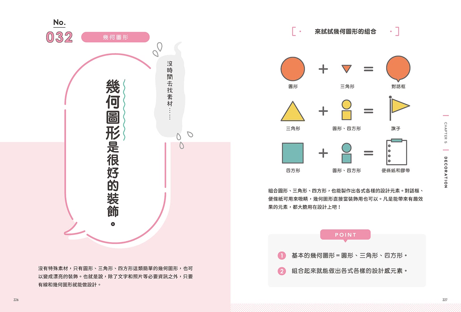 最強排版設計： 32個版面關鍵技巧 社群小編、斜槓設計 自學者神速升級！