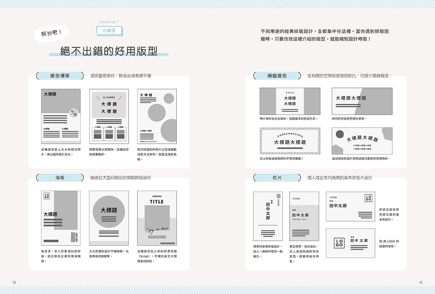 最強排版設計： 32個版面關鍵技巧 社群小編、斜槓設計 自學者神速升級！