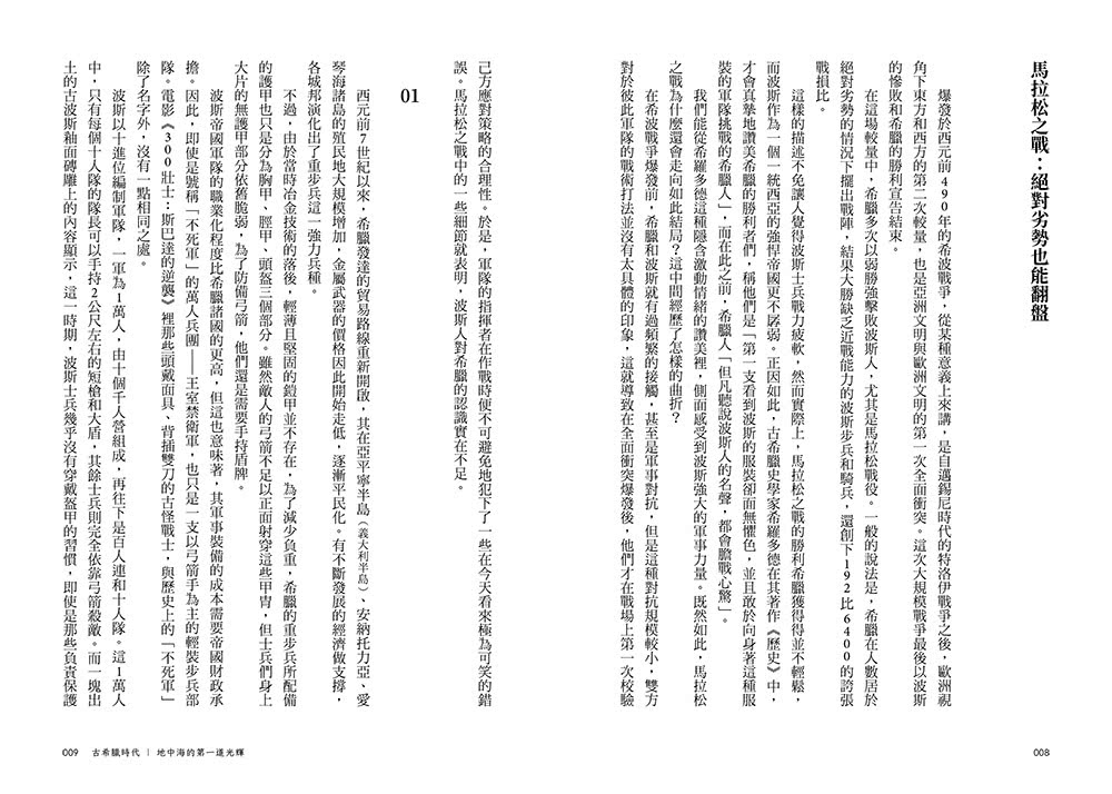 戰爭裡的世界史：有人之地必有紛爭，戰事不休3000年