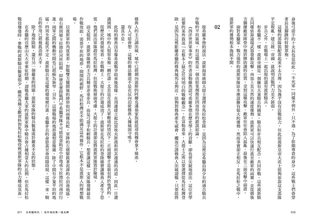 戰爭裡的世界史：有人之地必有紛爭，戰事不休3000年