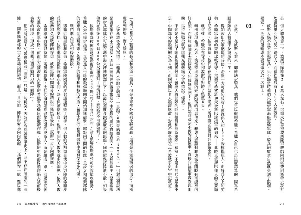 戰爭裡的世界史：有人之地必有紛爭，戰事不休3000年