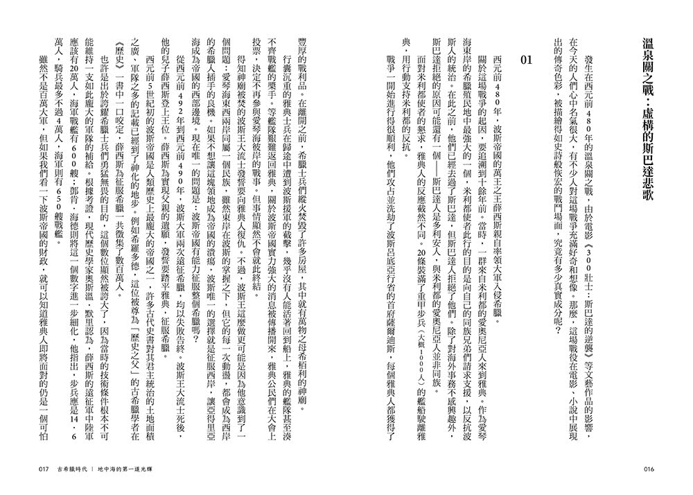 戰爭裡的世界史：有人之地必有紛爭，戰事不休3000年