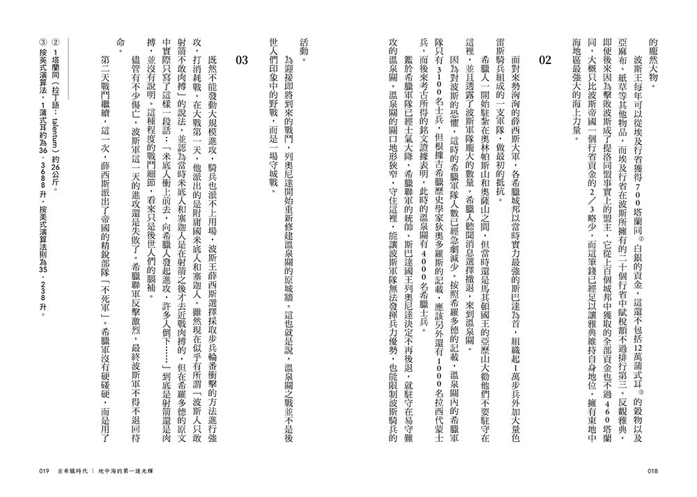 戰爭裡的世界史：有人之地必有紛爭，戰事不休3000年