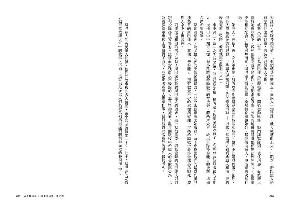 戰爭裡的世界史：有人之地必有紛爭，戰事不休3000年