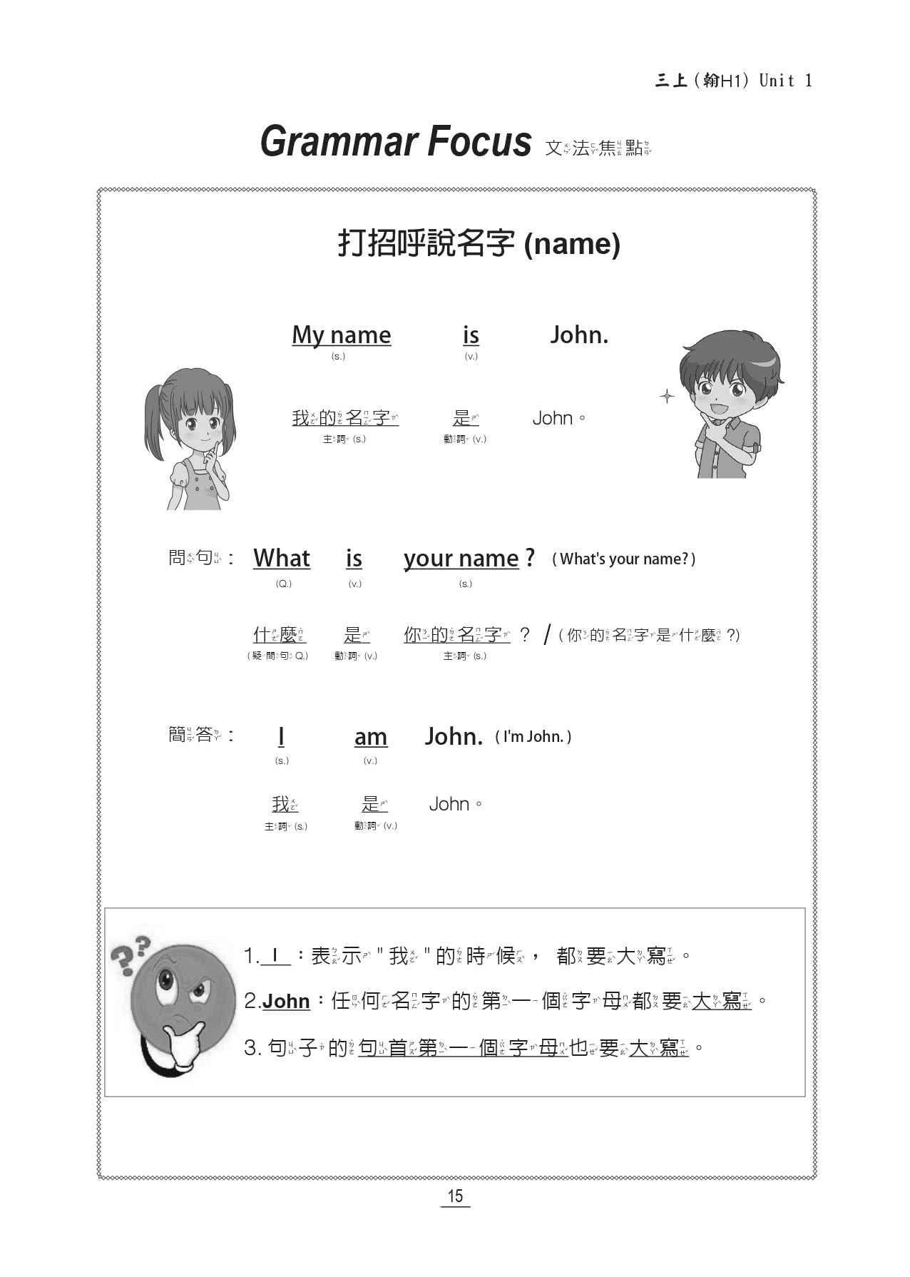 國小講義式評量（2版）：英語（3上）（翰 Here 1）