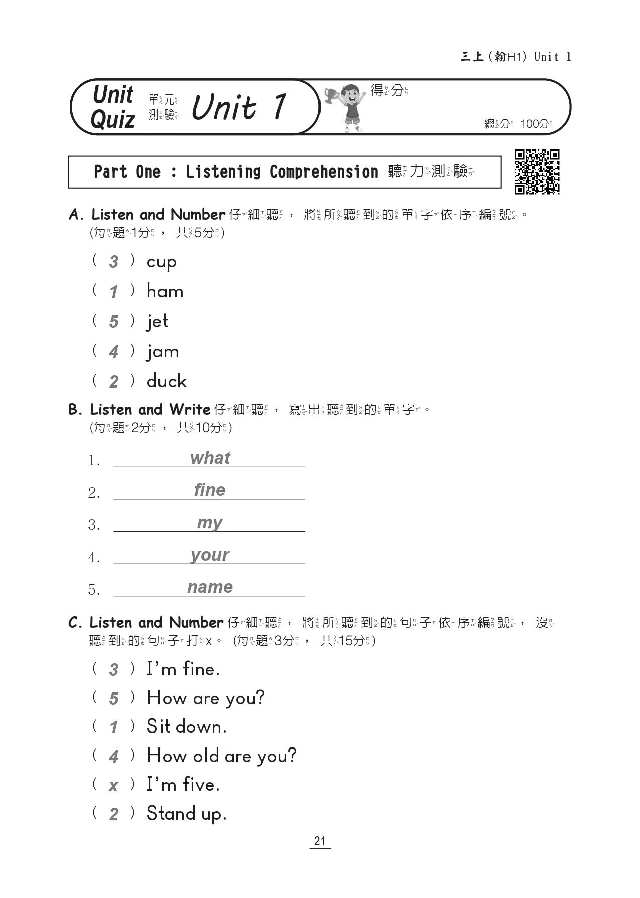 國小講義式評量（2版）：英語（3上）（翰 Here 1）