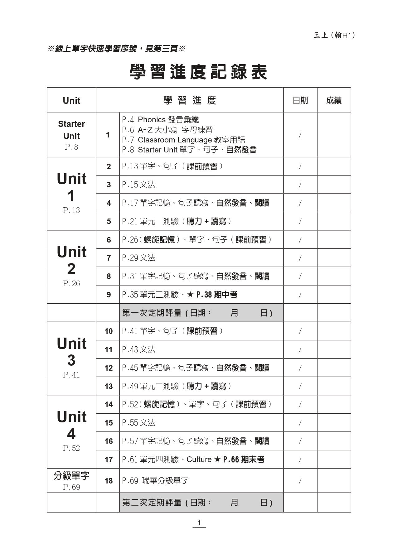 國小講義式評量（2版）：英語（3上）（翰 Here 1）