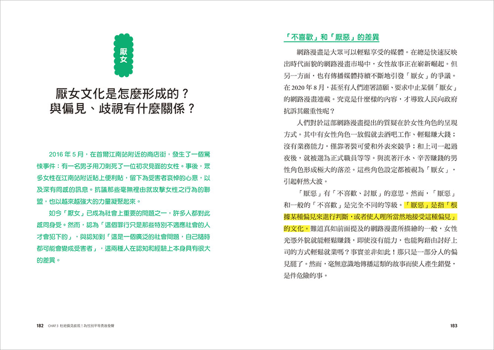 妳的身體，妳作主！：一本關於認識自己、接納身體、建立健康性別關係的圖文科普書！