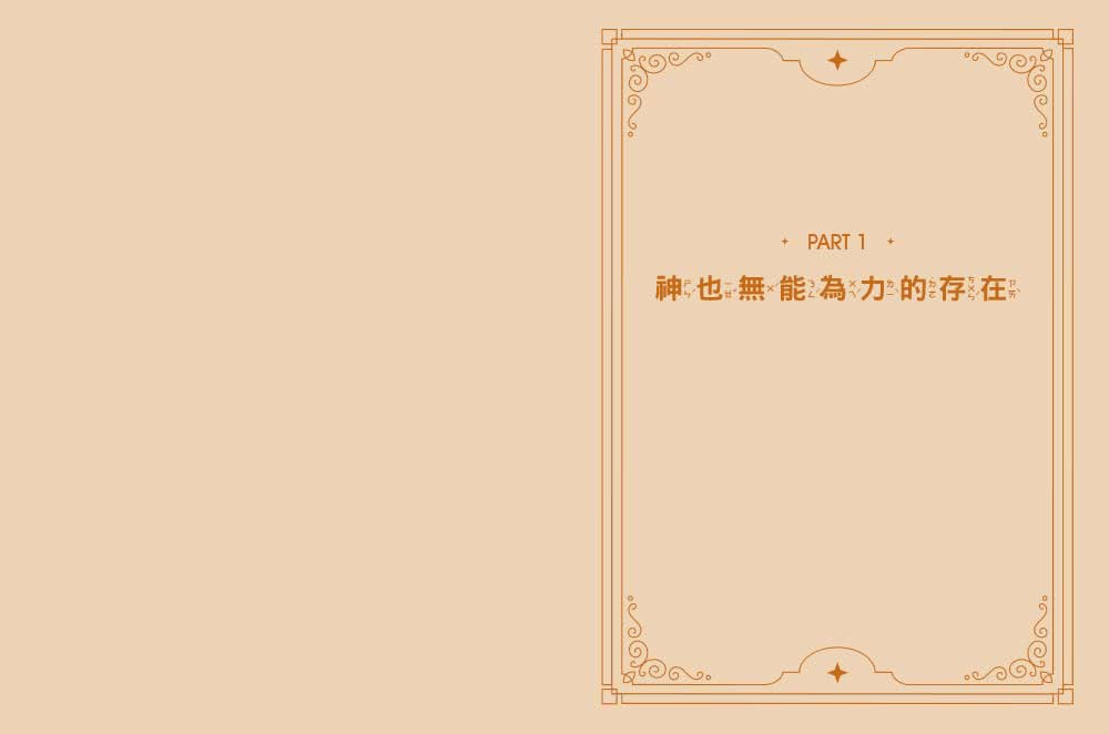 小學生不可不知希臘羅馬神話－1＋1套書