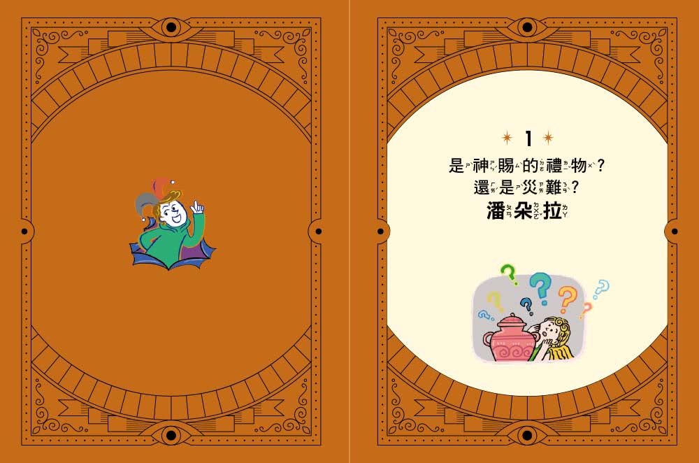 小學生不可不知希臘羅馬神話－1＋1套書