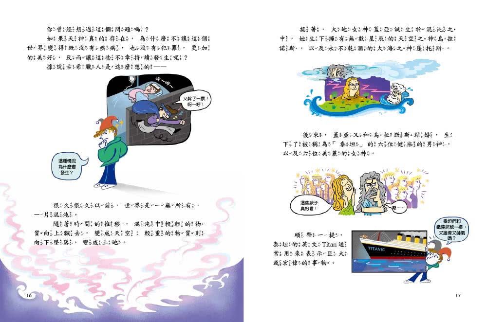 小學生不可不知希臘羅馬神話－1＋1套書