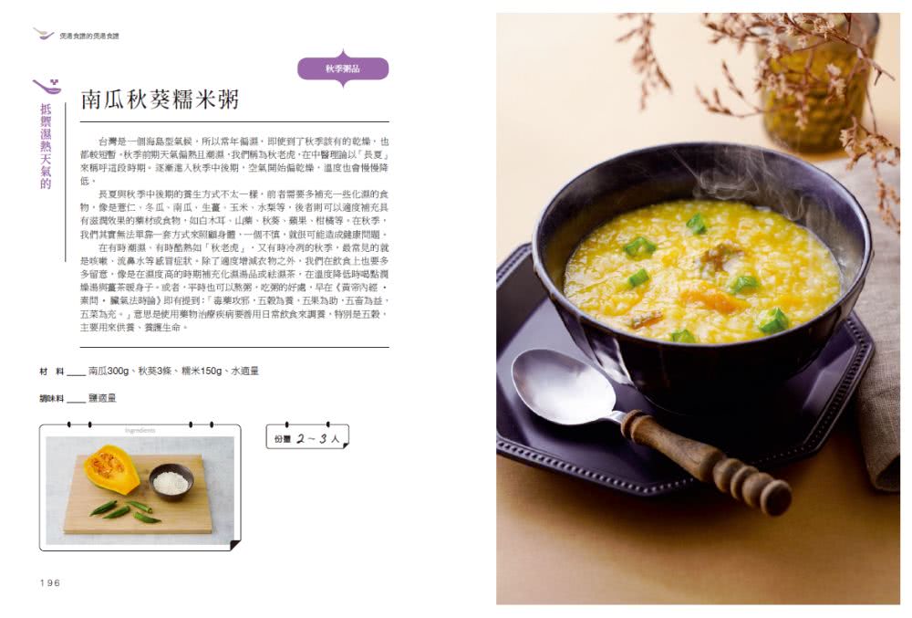 最愛喝煲湯：利用原型食物與當令食材 簡單煲出美味又可調理身心平衡的營養湯品