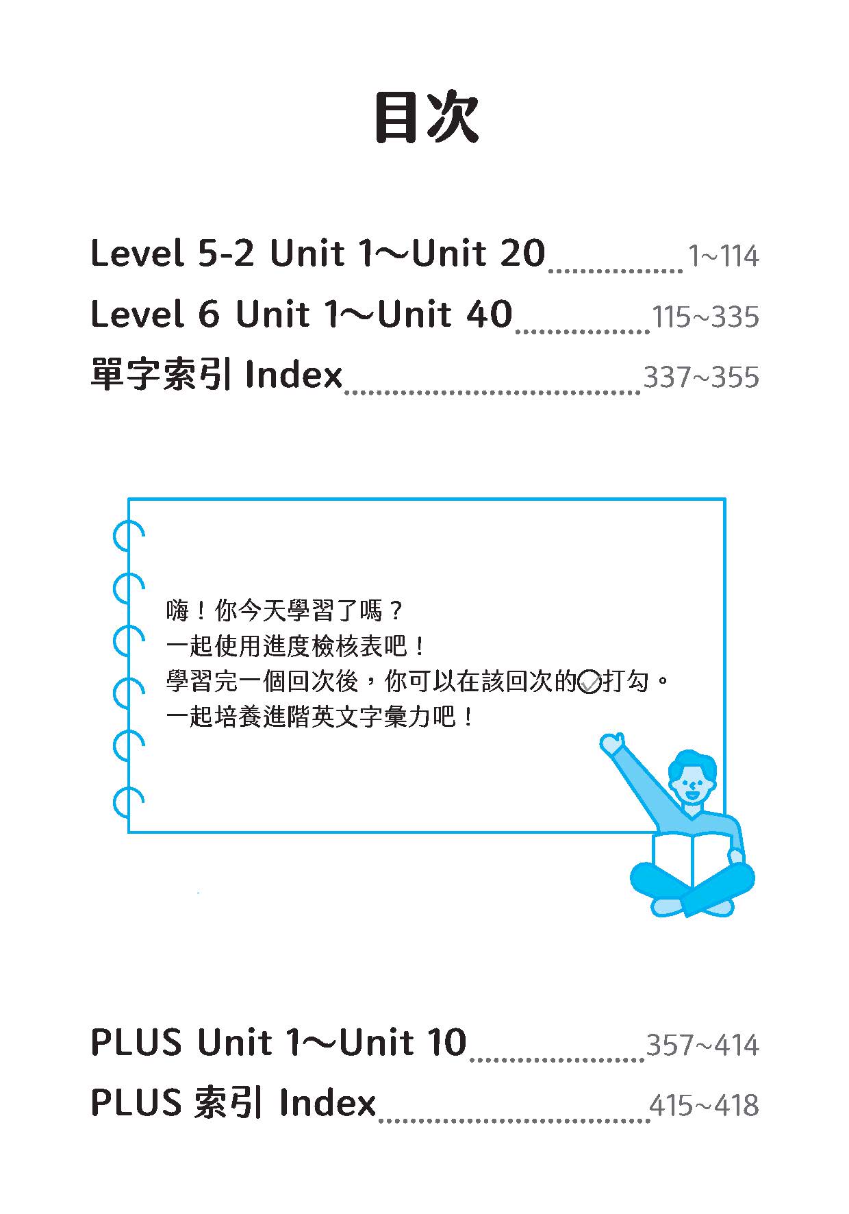 進階英文字彙力4501〜6000PLUS隨身讀