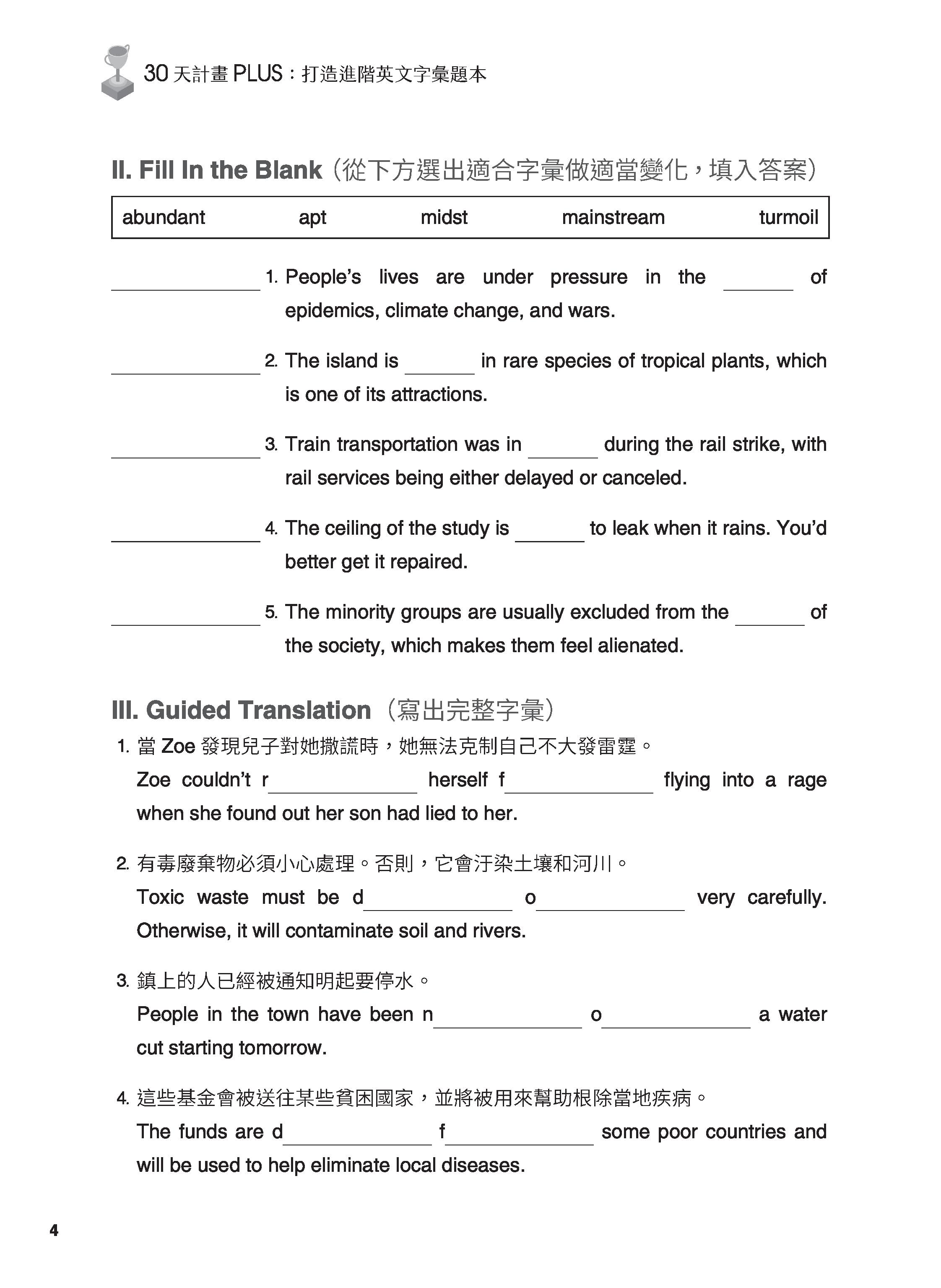 30天計畫PLUS：打造進階英文字彙題本（附解析夾冊）