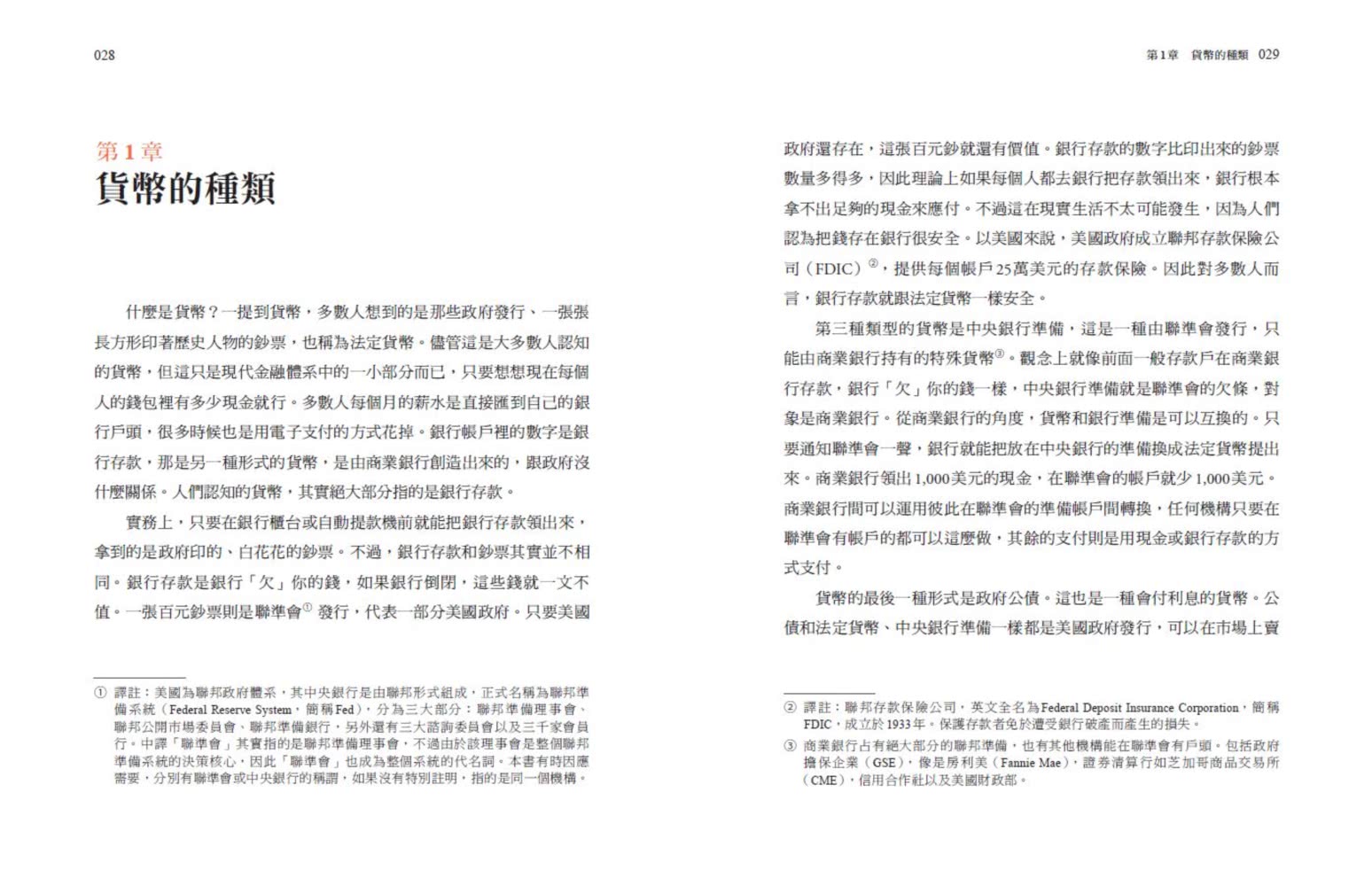 聯準會到底在做什麼？：資深交易員第一手解析中央銀行怎麼印錢、管錢、花錢 又如何影響你我的口袋