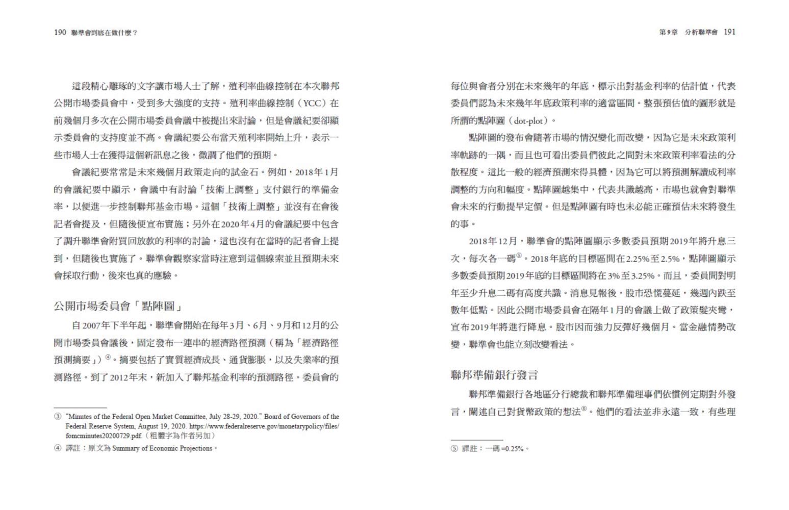 聯準會到底在做什麼？：資深交易員第一手解析中央銀行怎麼印錢、管錢、花錢 又如何影響你我的口袋