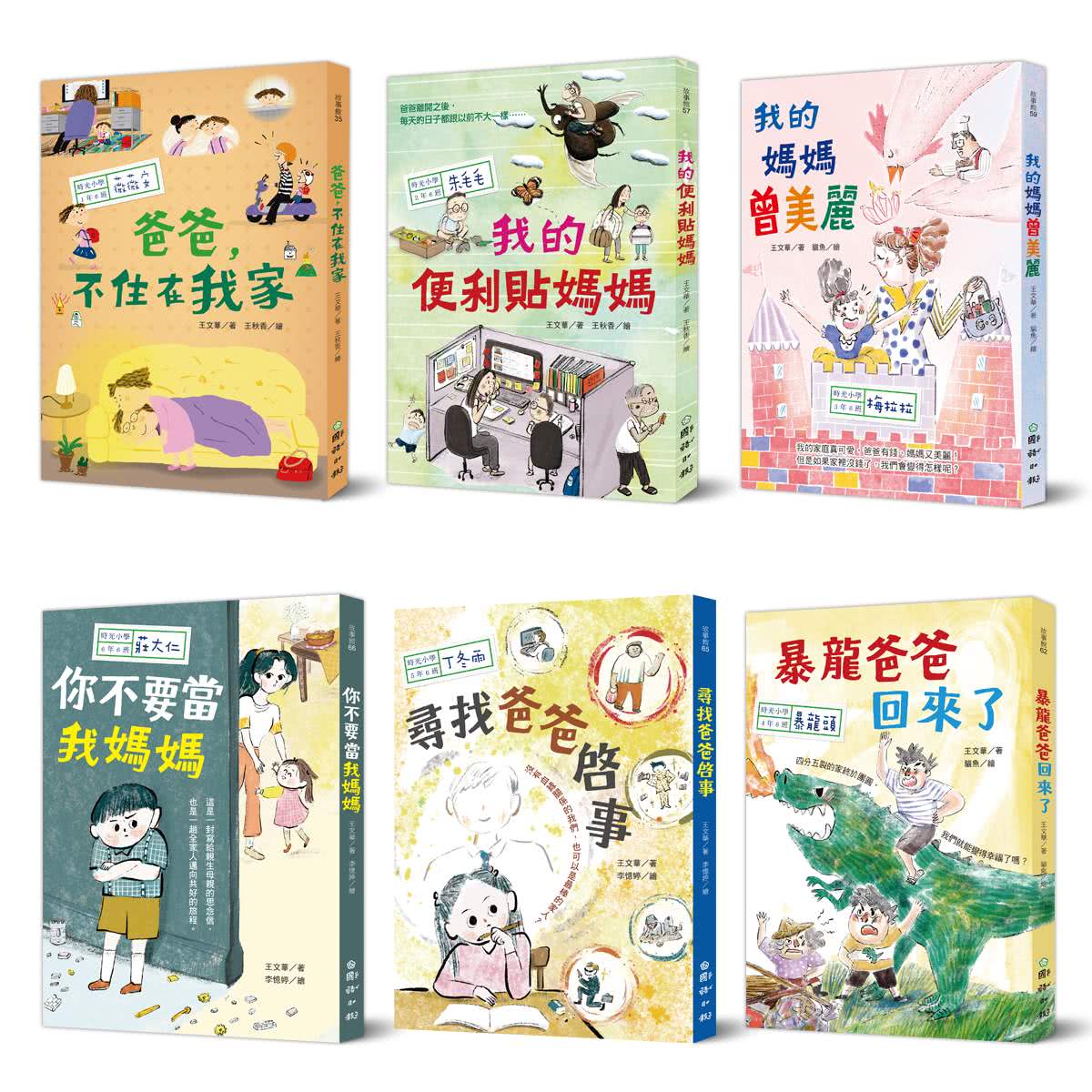 時光小學（全套6冊）