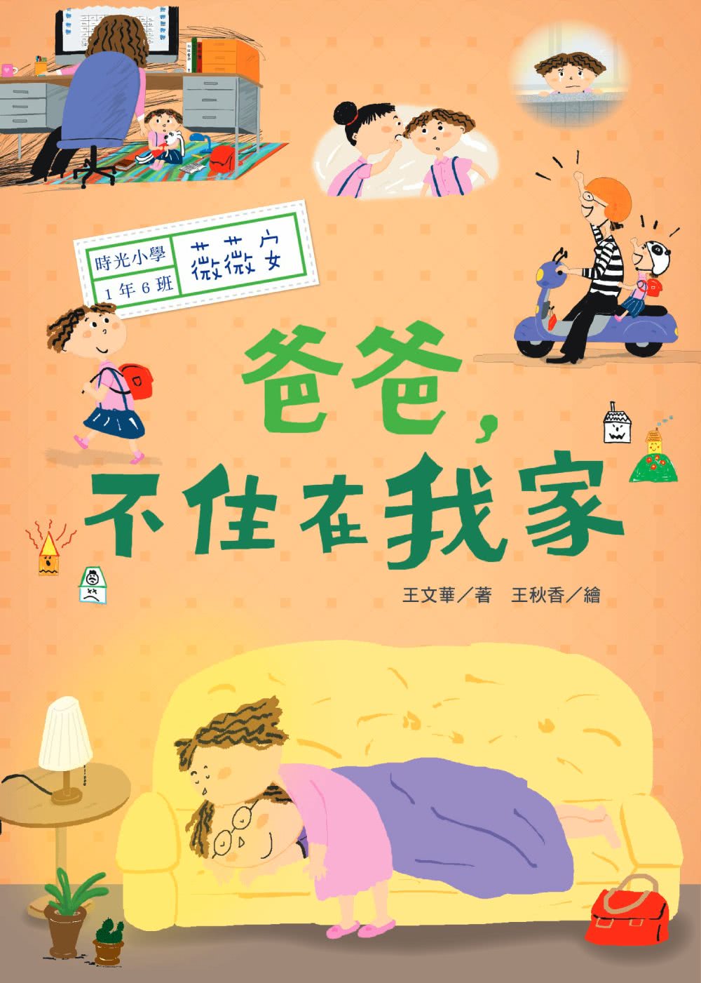 時光小學（全套6冊）