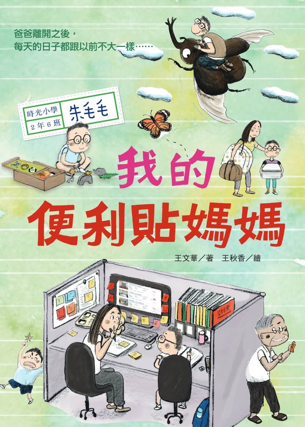 時光小學（全套6冊）