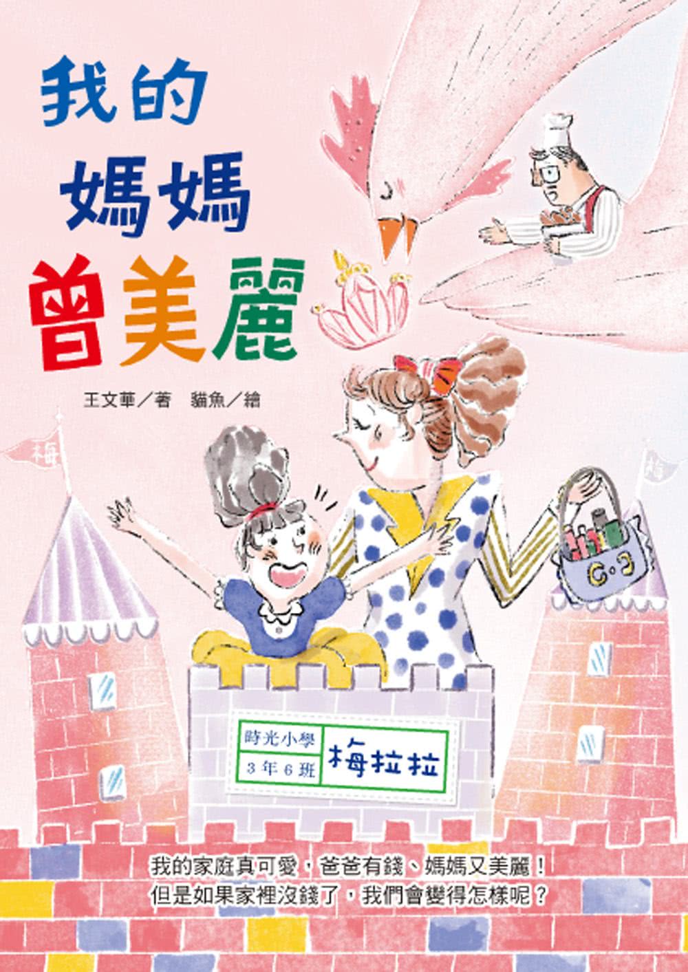 時光小學（全套6冊）