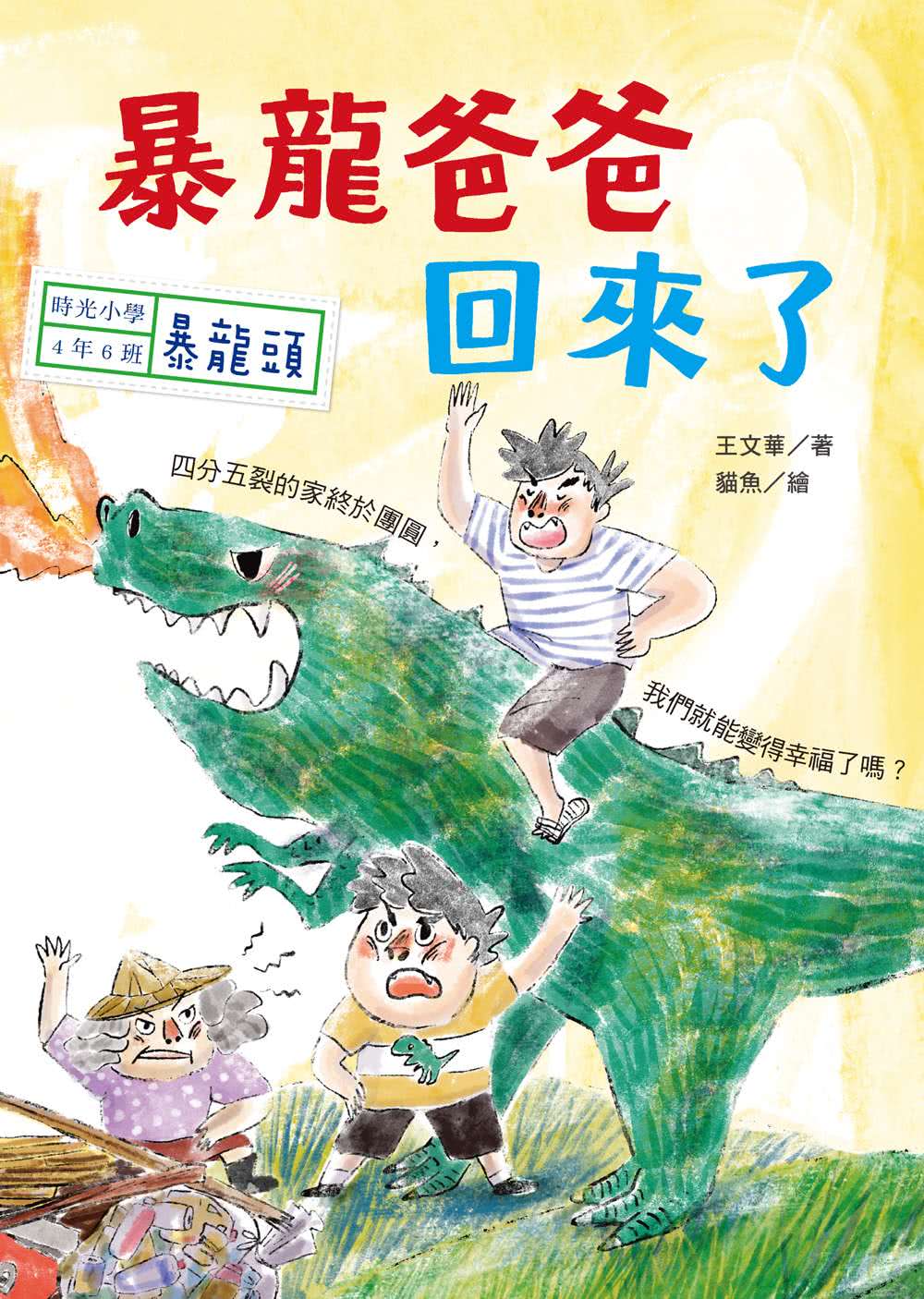 時光小學（全套6冊）