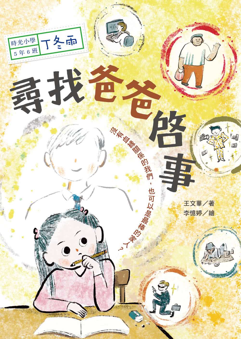 時光小學（全套6冊）