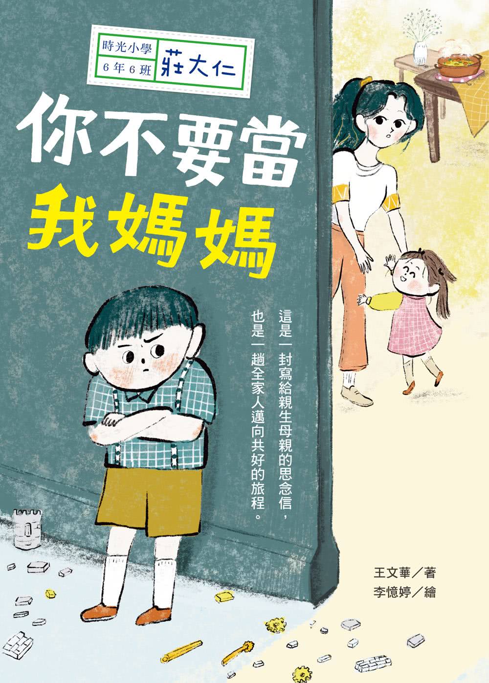 時光小學（全套6冊）