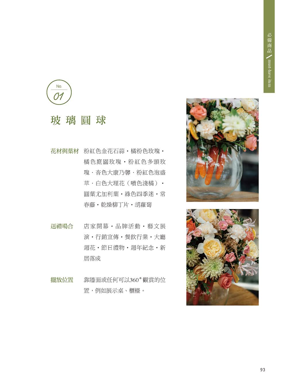 花店創業計劃書