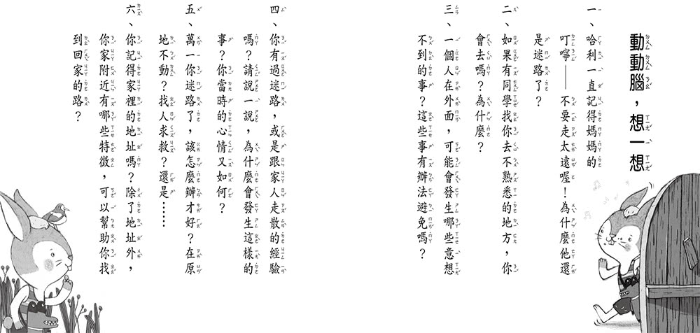 不要走太遠喔！（二版）