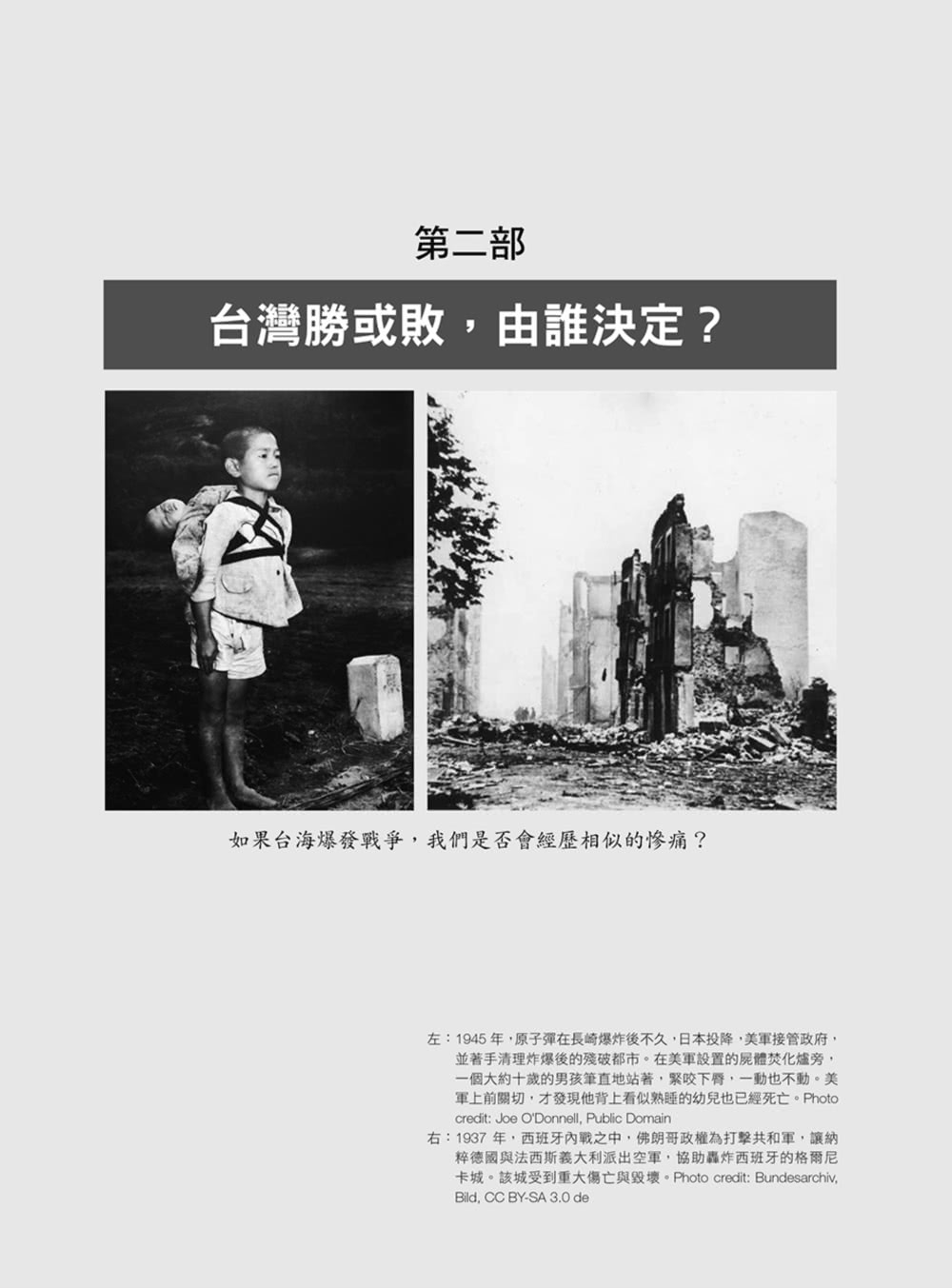 我們如何守住台灣：保護家人、事業、財產，需要評估的情勢，必須採取的行動