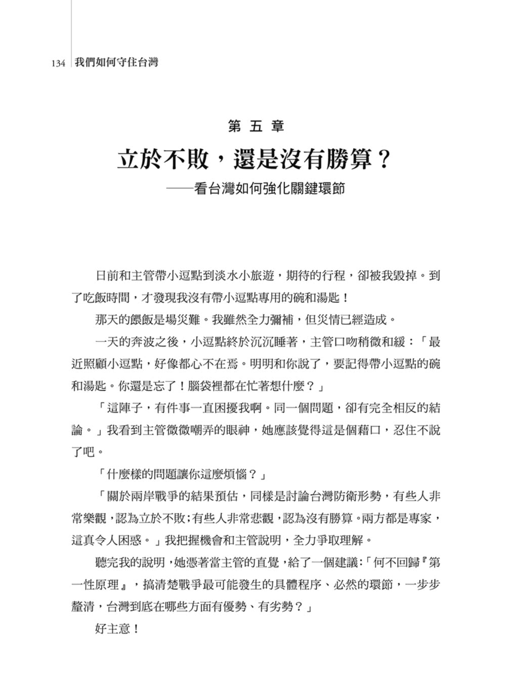 我們如何守住台灣：保護家人、事業、財產，需要評估的情勢，必須採取的行動