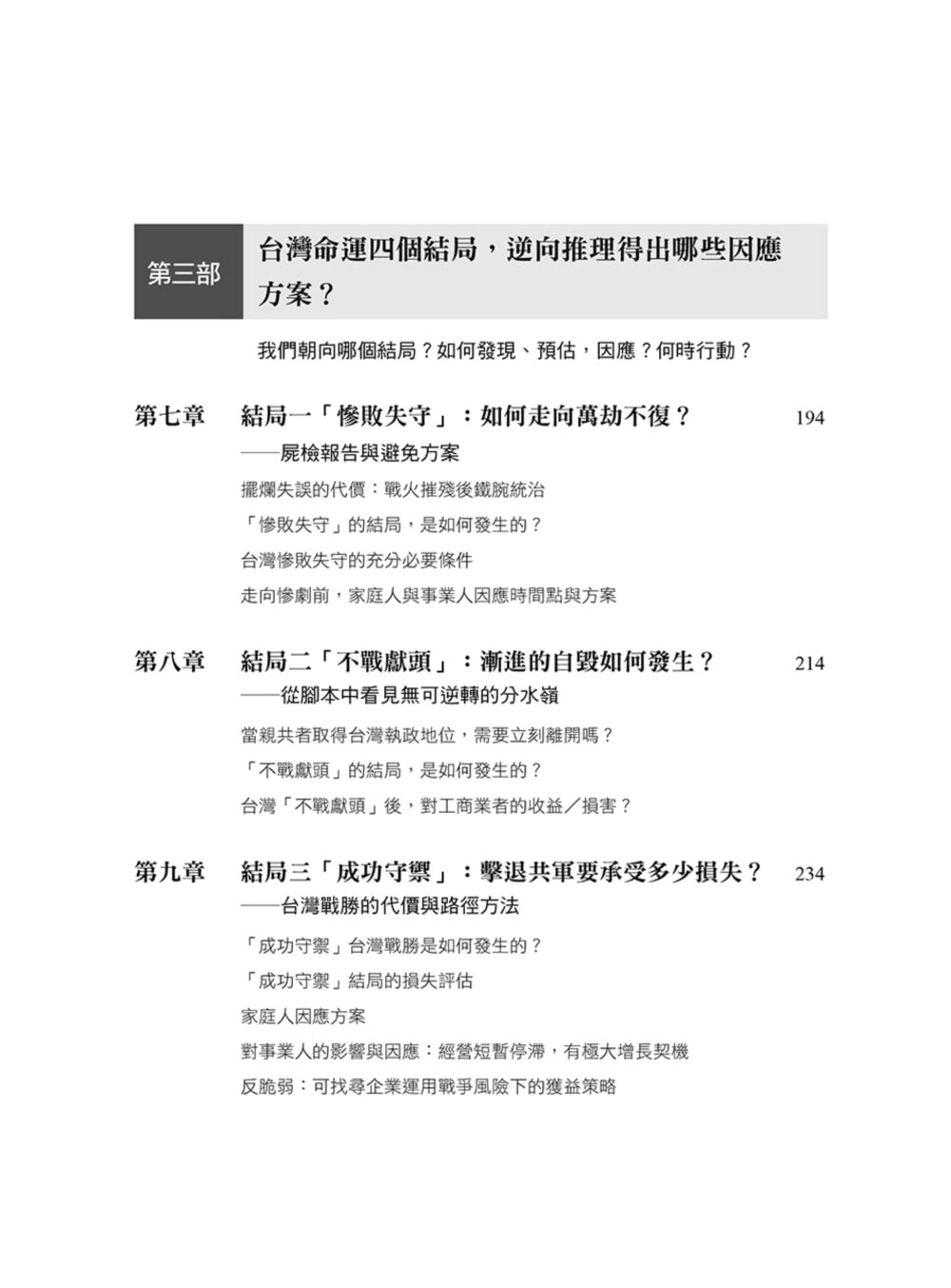 我們如何守住台灣：保護家人、事業、財產，需要評估的情勢，必須採取的行動