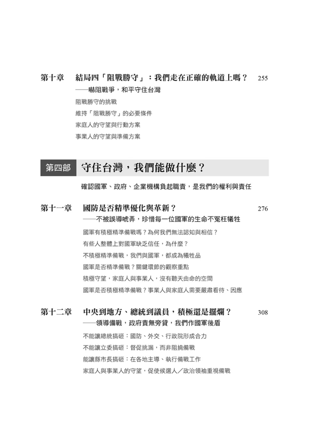 我們如何守住台灣：保護家人、事業、財產，需要評估的情勢，必須採取的行動