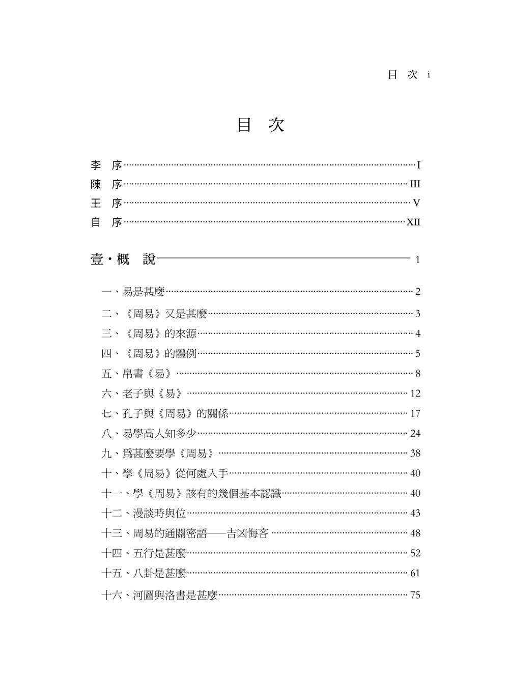 周易新探（二冊不分售）