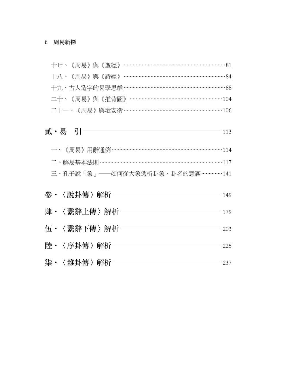 周易新探（二冊不分售）