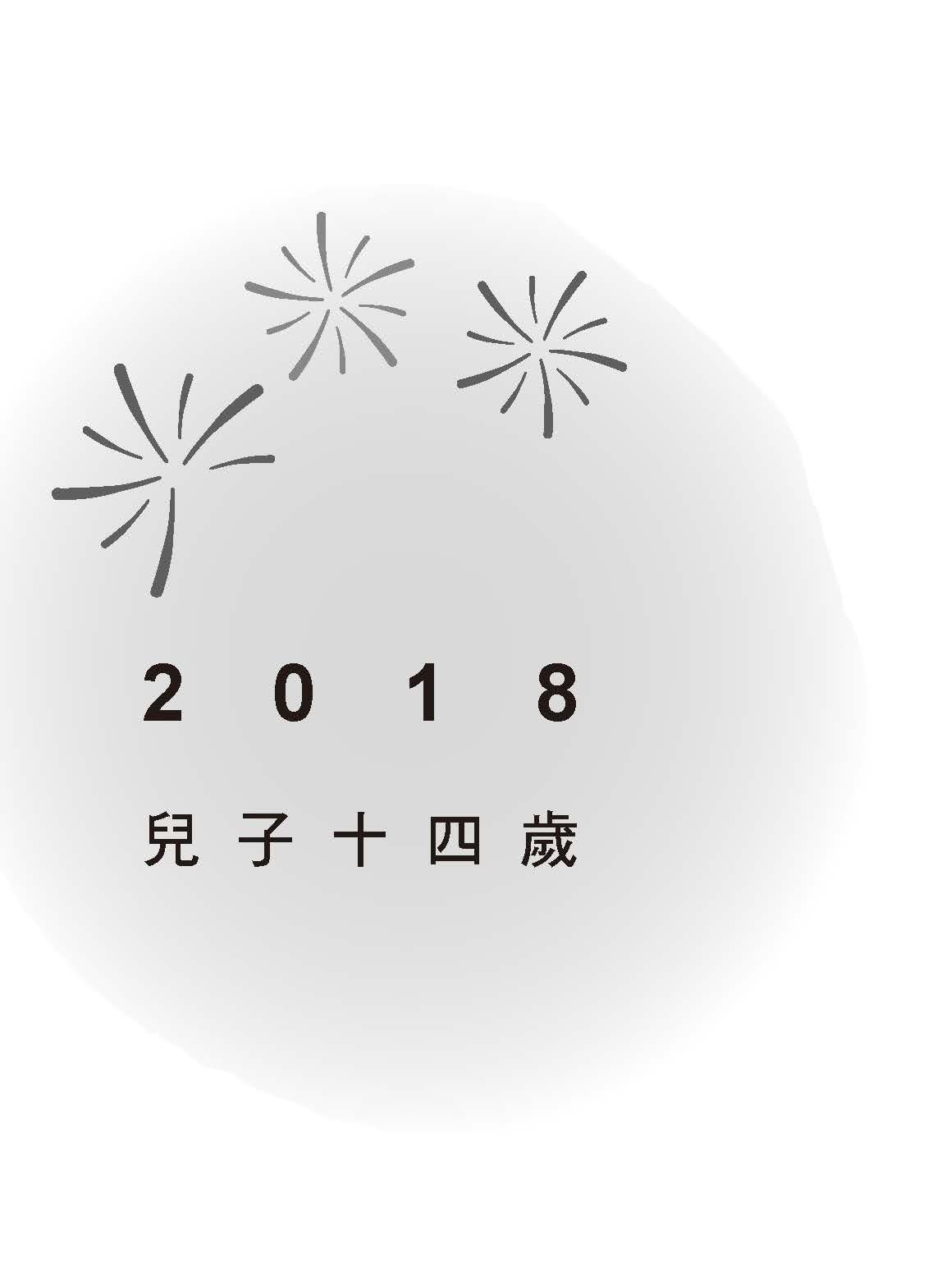 巴黎天空下 兒子與我的三千個日子【法國費米娜文學獎得主辻仁成 首本散文在台出版】