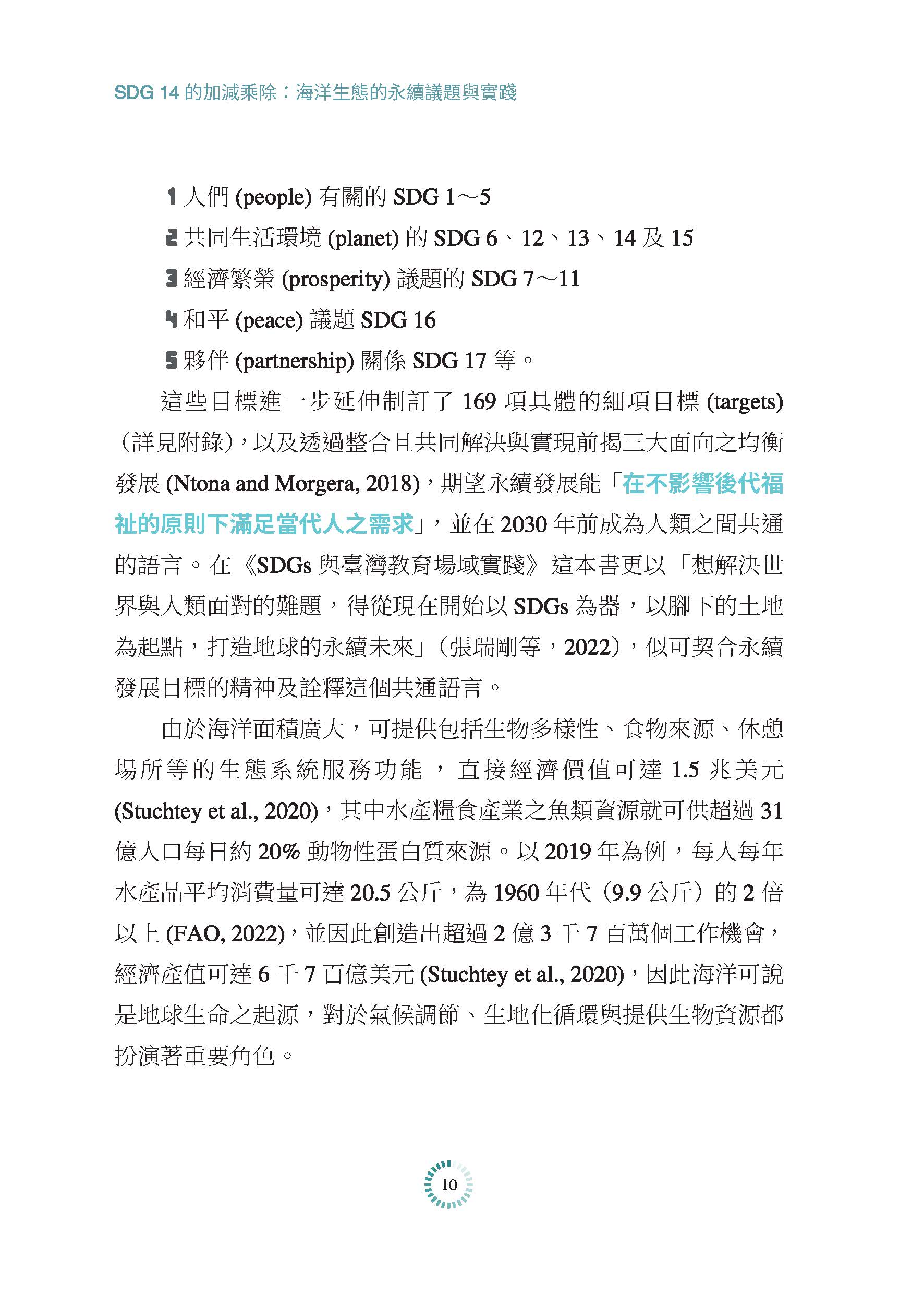 SDG14的加減乘除：海洋生態的永續議題與實踐