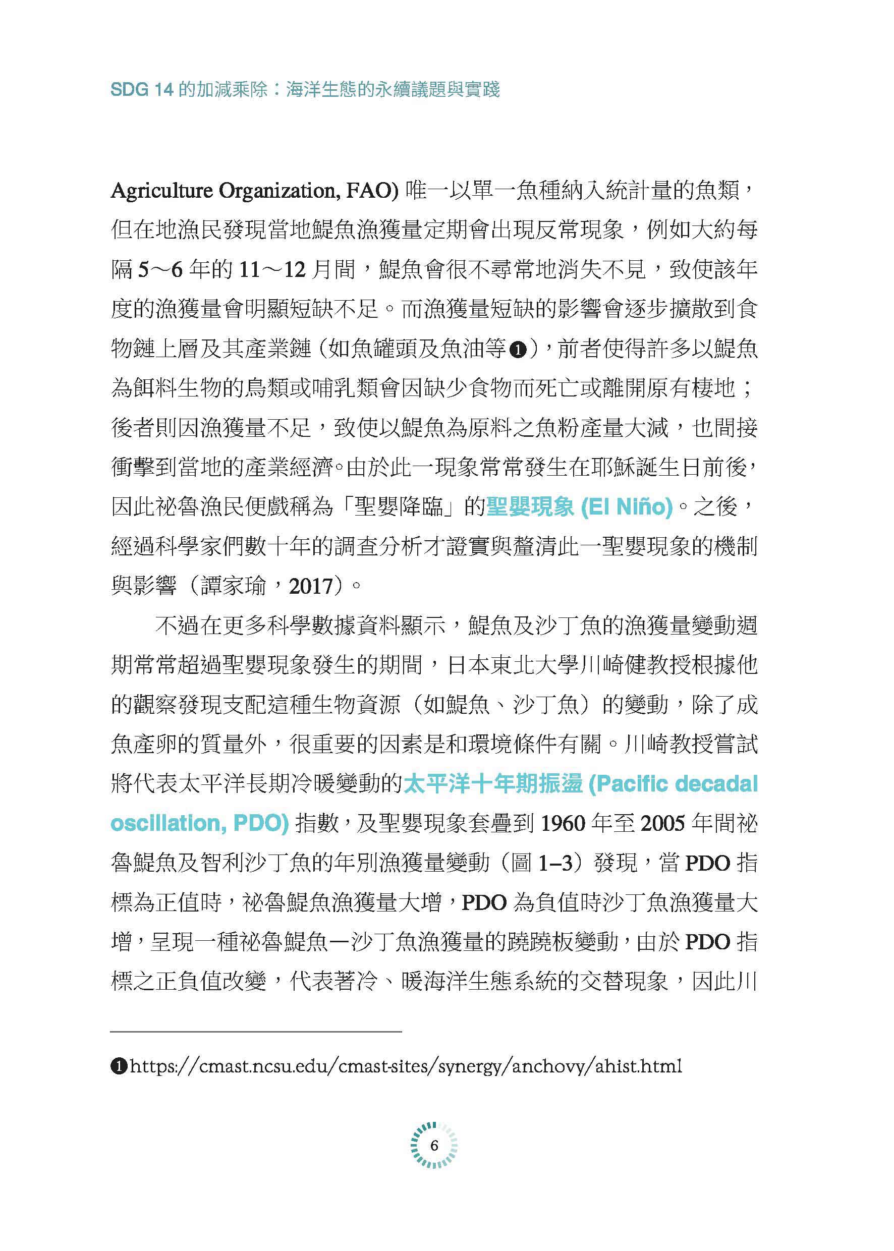 SDG14的加減乘除：海洋生態的永續議題與實踐