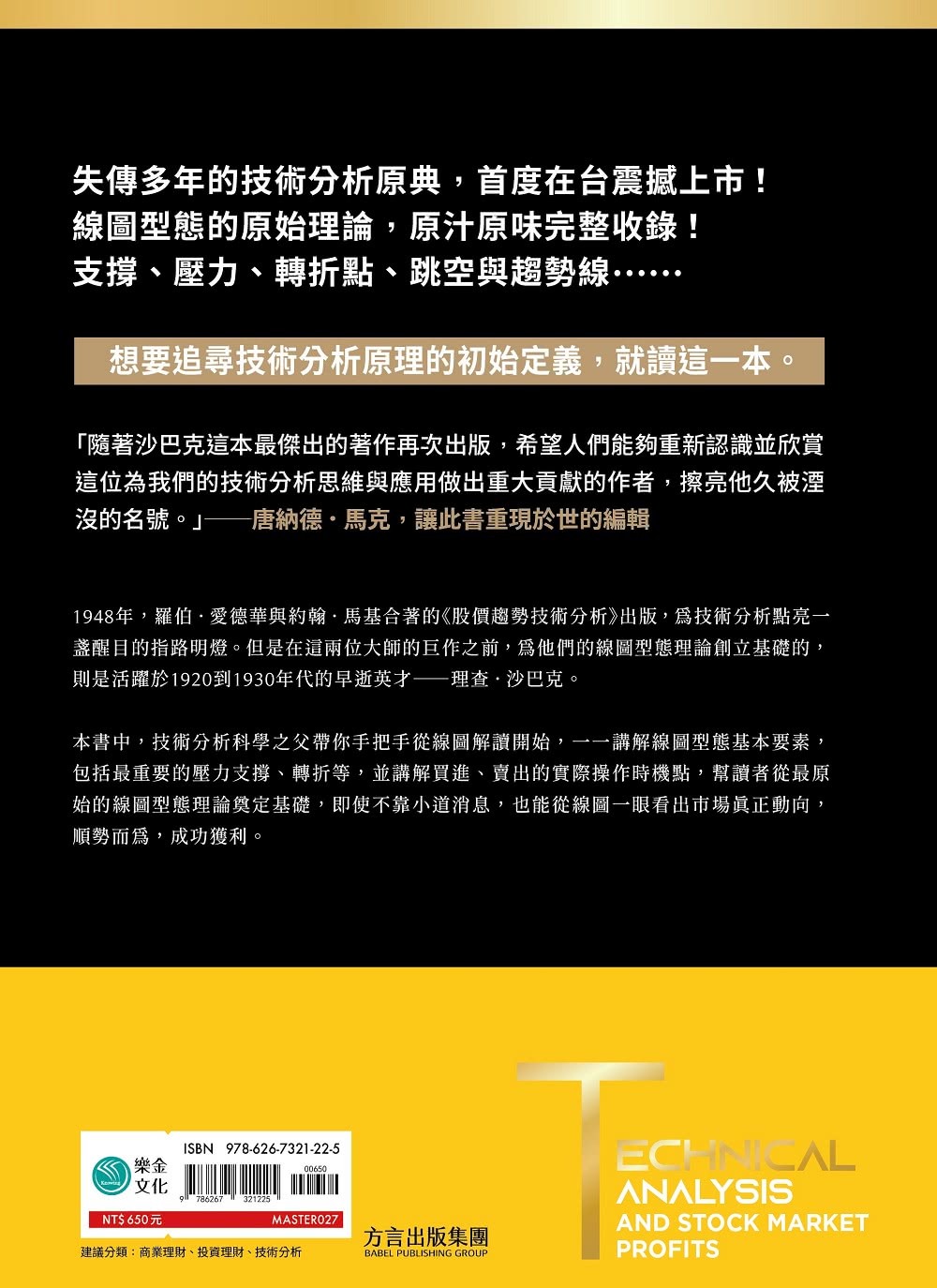 技術分析聖經：從轉折點、壓力支撐、跳空到趨勢線的原理