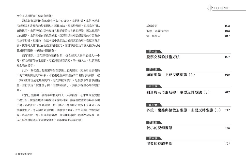 技術分析聖經：從轉折點、壓力支撐、跳空到趨勢線的原理